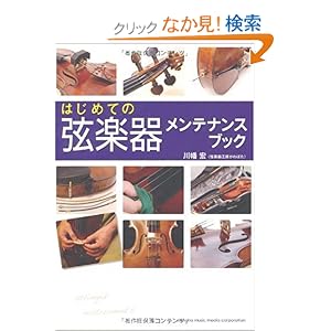 メンテナンスに関して一冊でよくまとめられている書籍 - 川幡宏